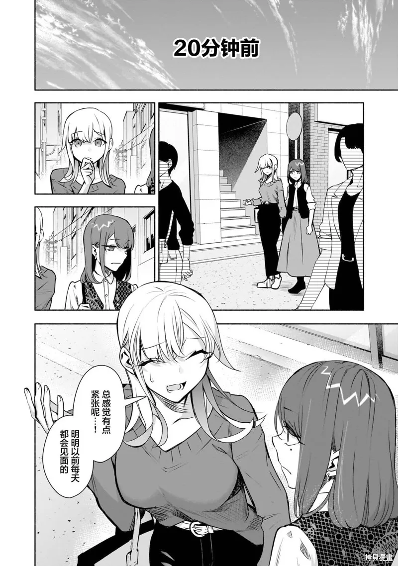 孤单的我被迫交了个女朋友,第34话,第2张