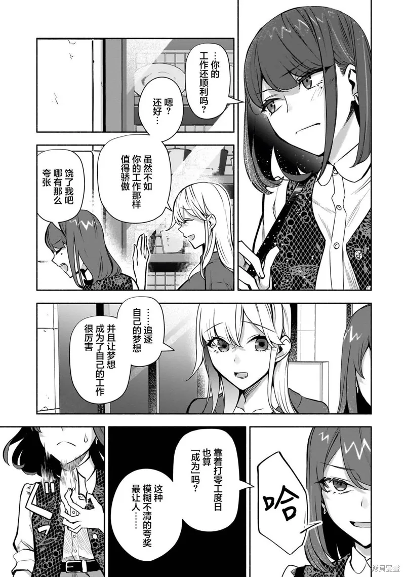 孤单的我被迫交了个女朋友,第34话,第3张