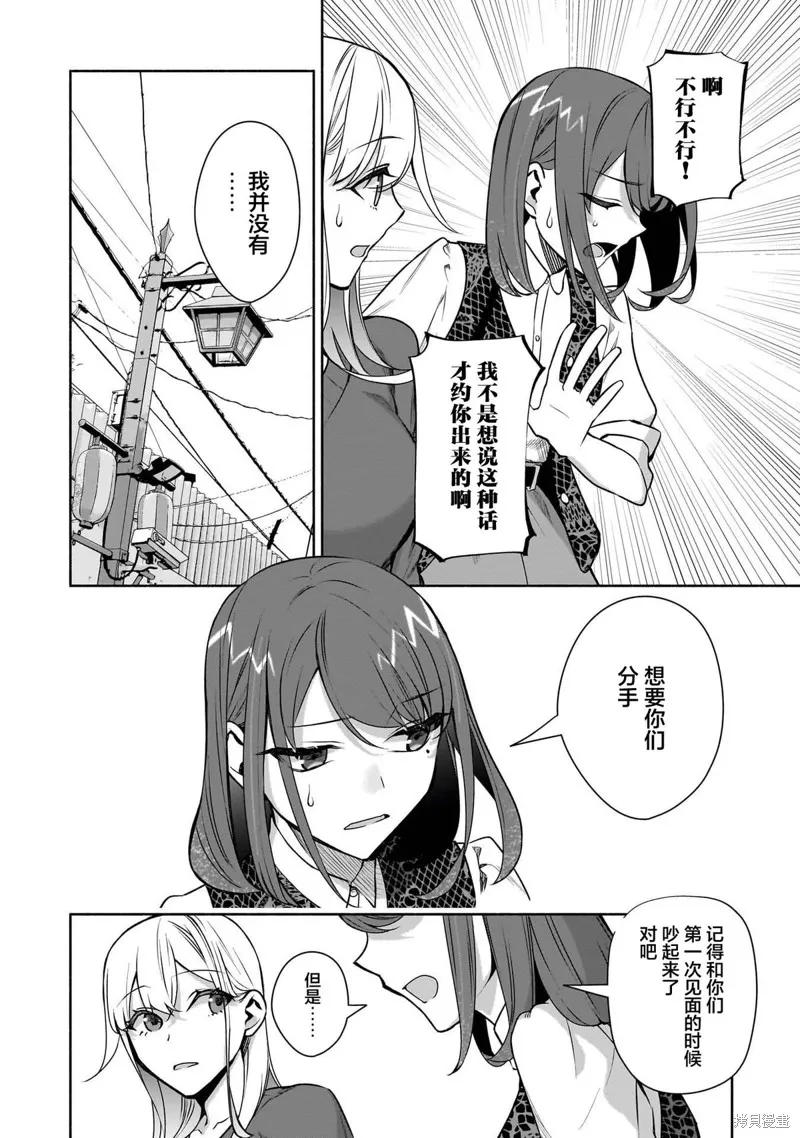 孤单的我被迫交了个女朋友,第34话,第4张