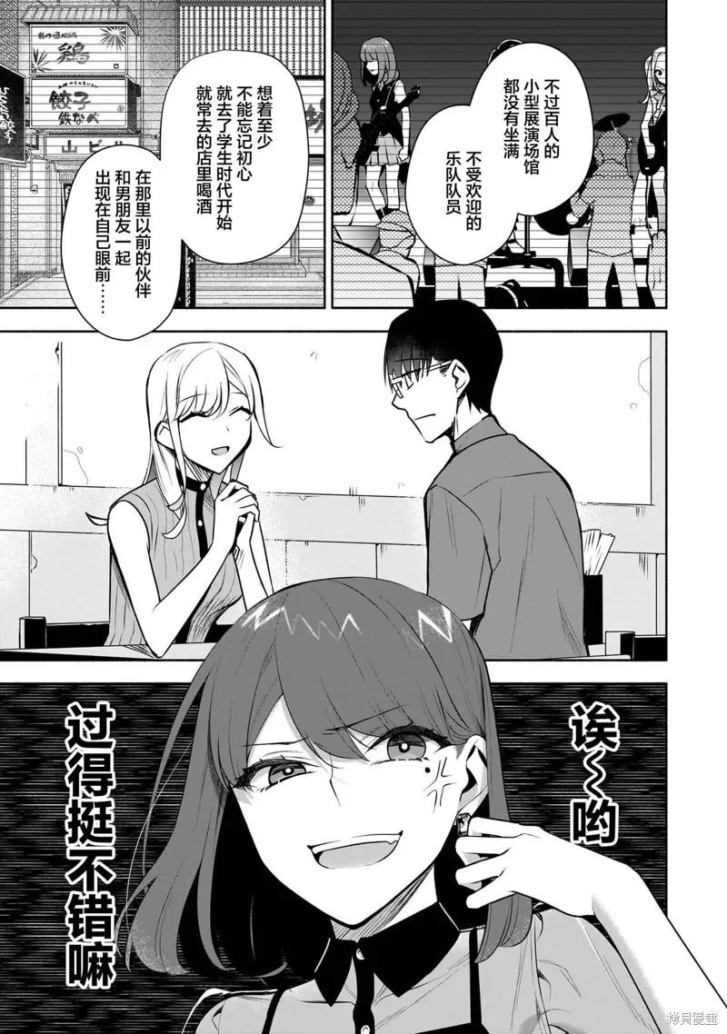 孤单的我被迫交了个女朋友,第34话,第5张