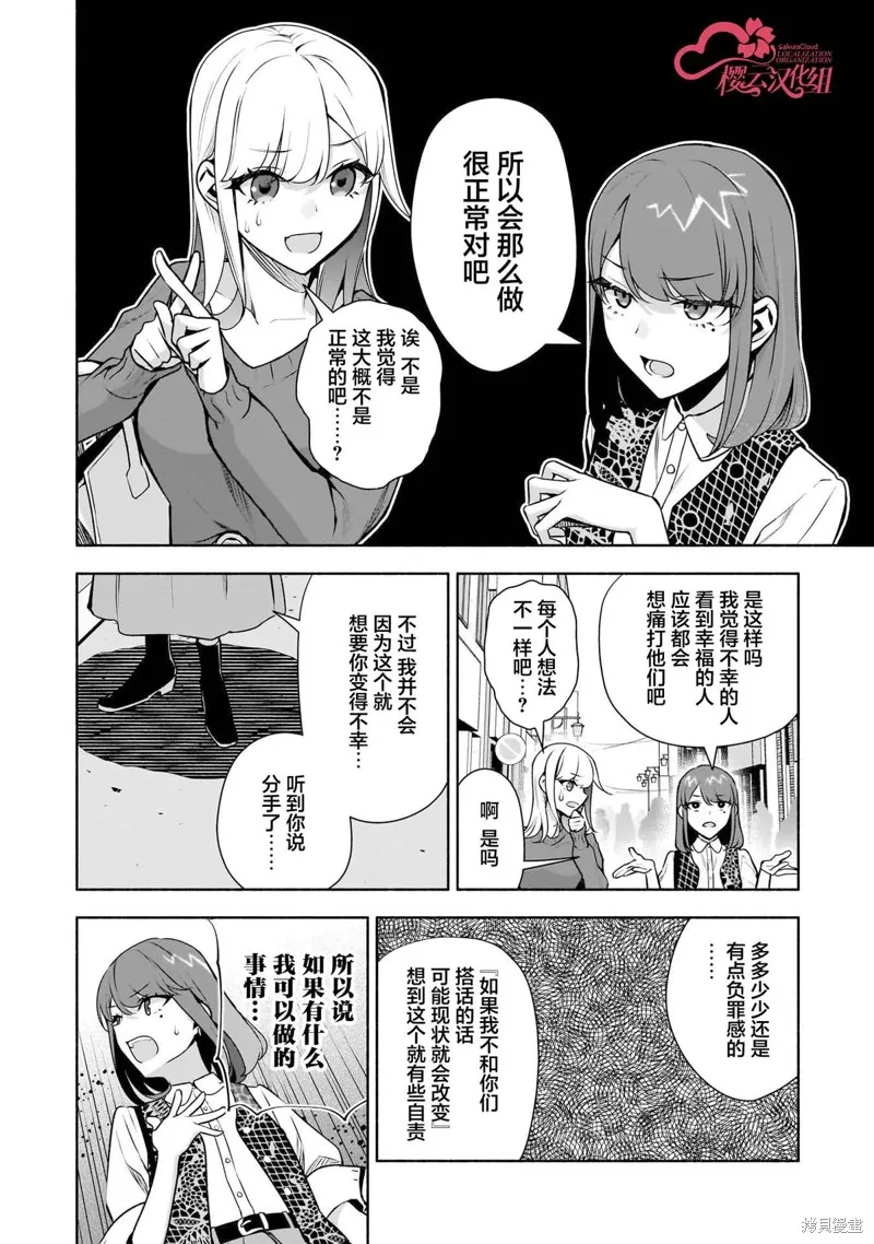 孤单的我被迫交了个女朋友,第34话,第6张