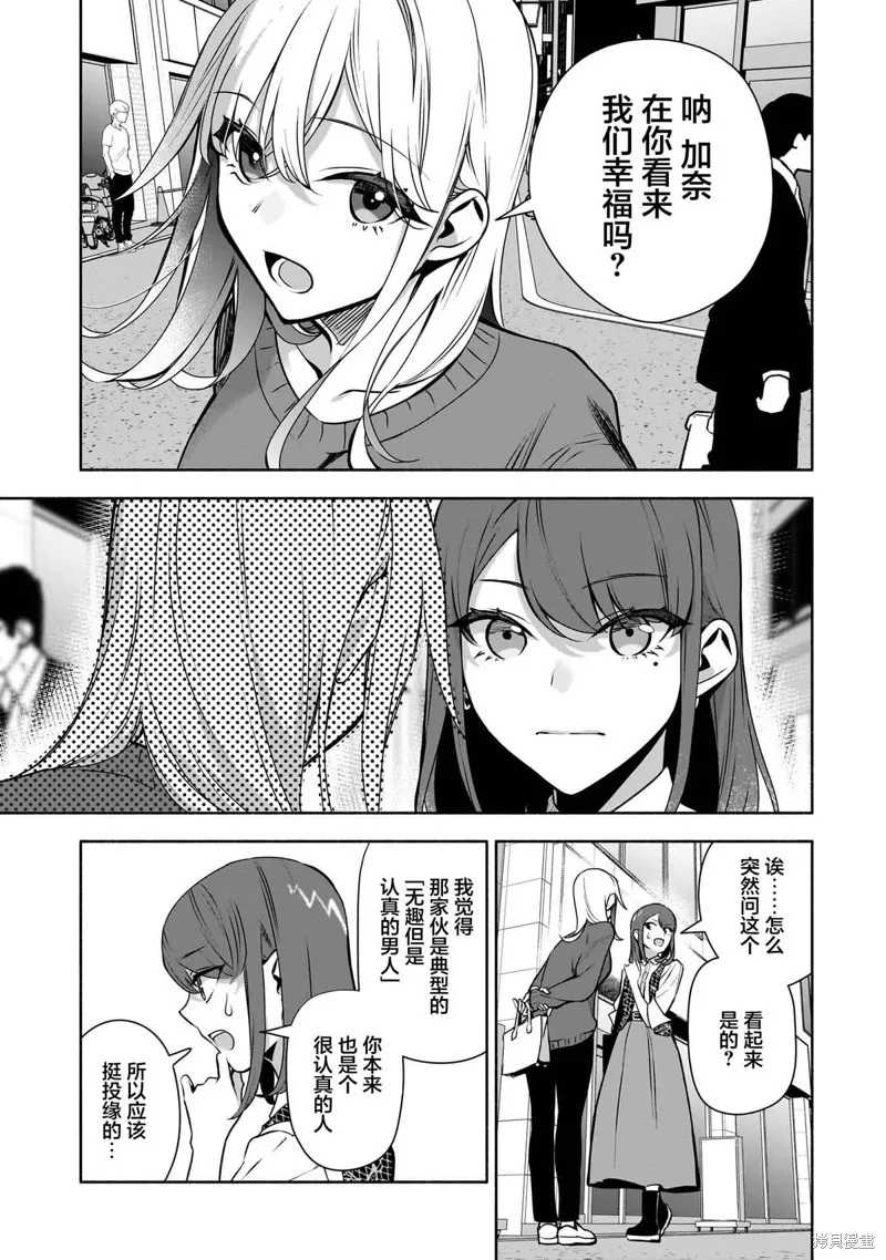 孤单的我被迫交了个女朋友,第34话,第7张
