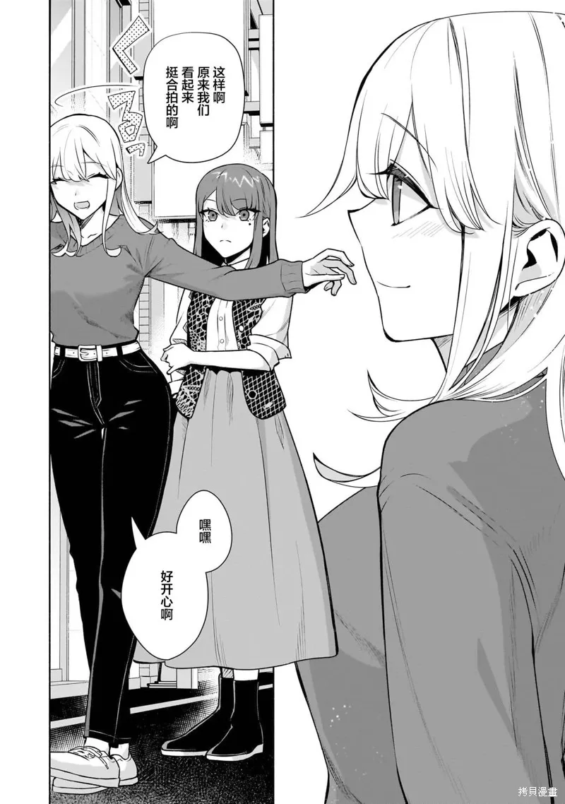 孤单的我被迫交了个女朋友,第34话,第8张