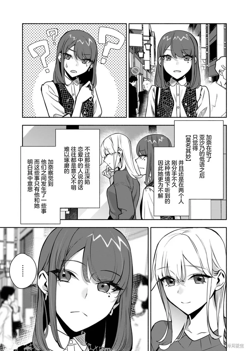 孤单的我被迫交了个女朋友,第34话,第9张