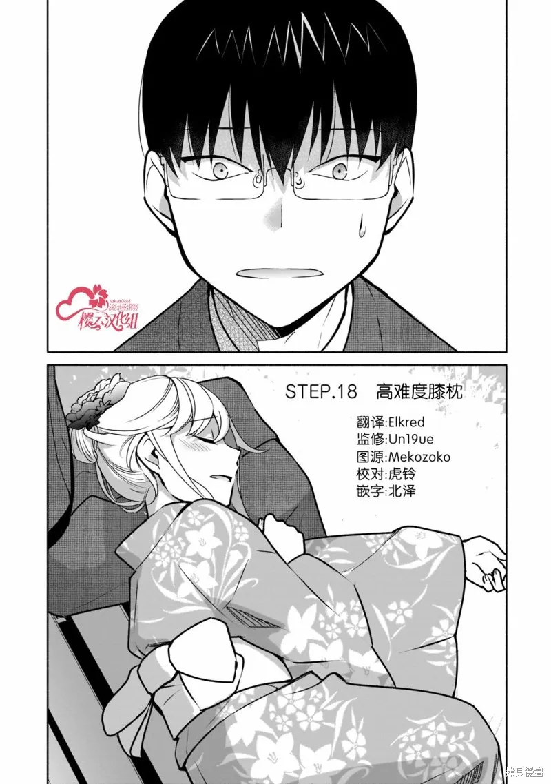 孤单的我被迫交了个女朋友,第18话,第1张