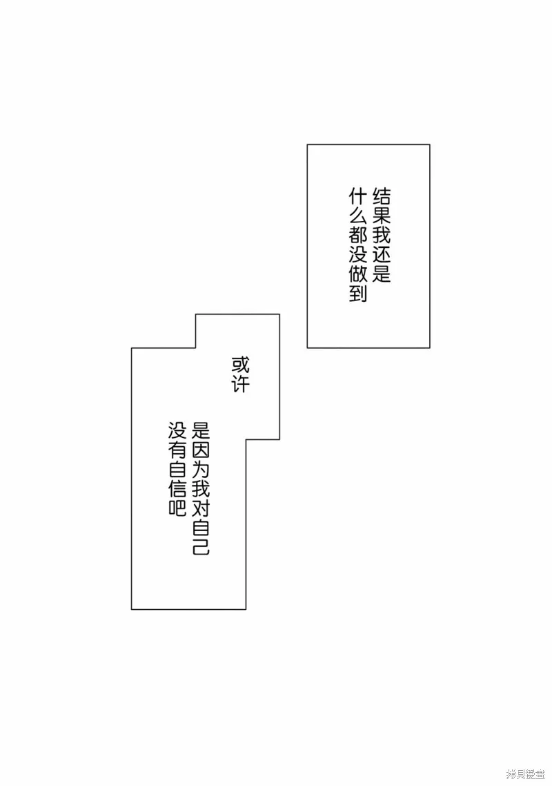 孤单的我被迫交了个女朋友,第18话,第10张