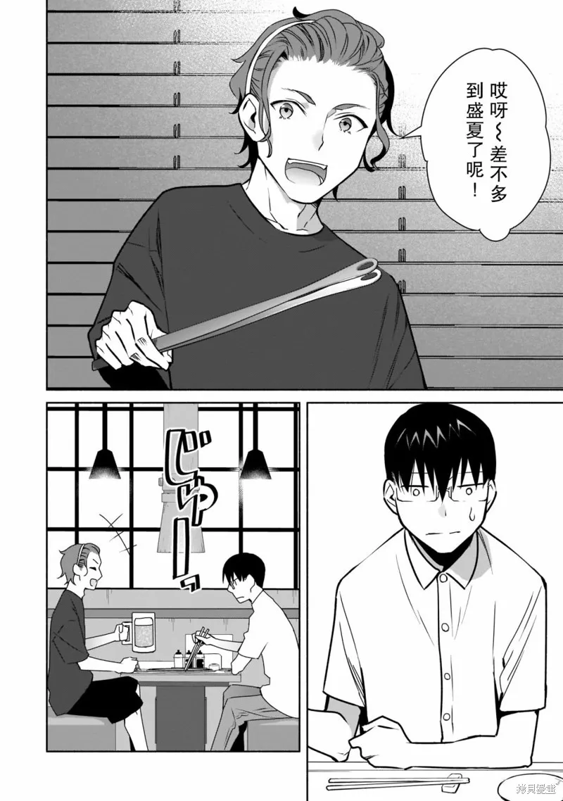 孤单的我被迫交了个女朋友,第18话,第12张