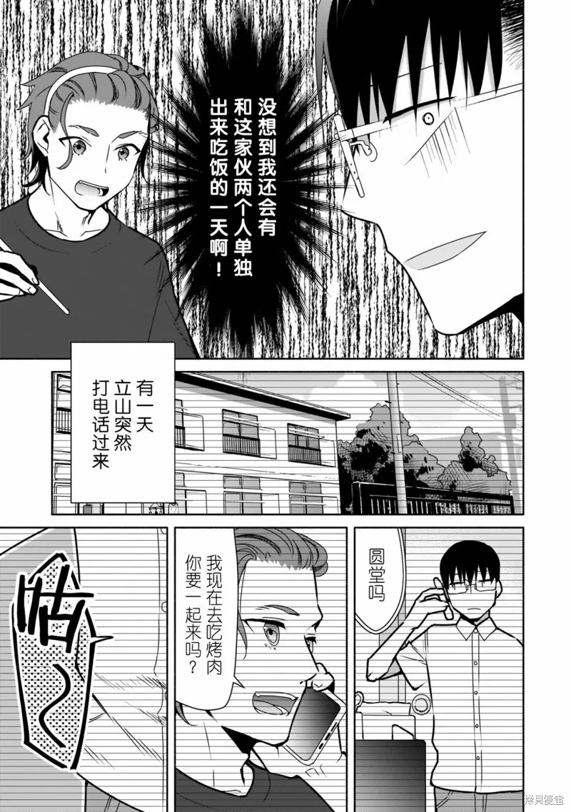 孤单的我被迫交了个女朋友,第18话,第13张