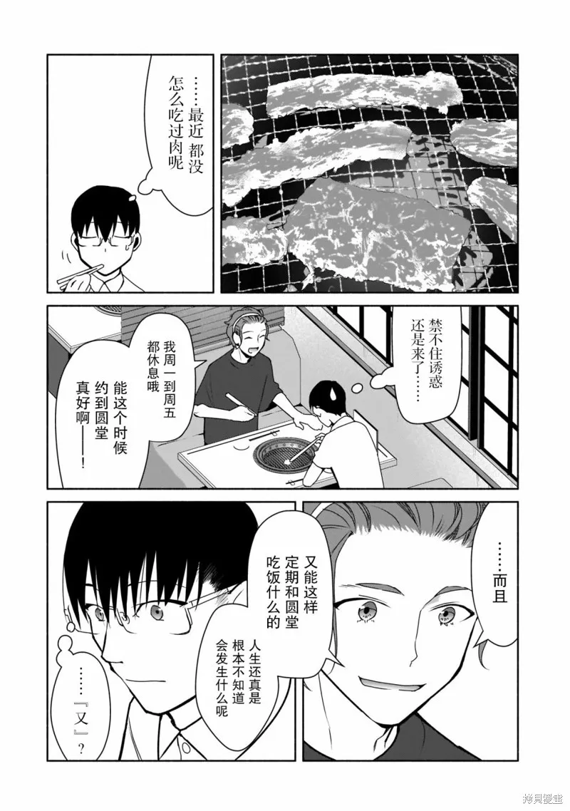 孤单的我被迫交了个女朋友,第18话,第14张