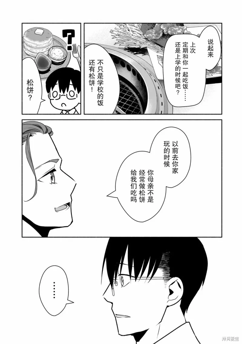 孤单的我被迫交了个女朋友,第18话,第15张