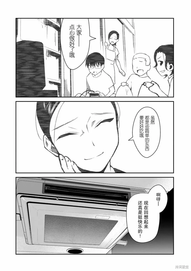 孤单的我被迫交了个女朋友,第18话,第16张