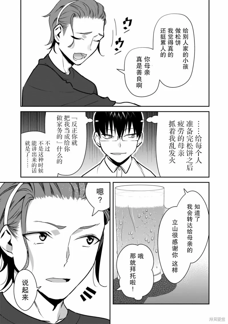 孤单的我被迫交了个女朋友,第18话,第17张