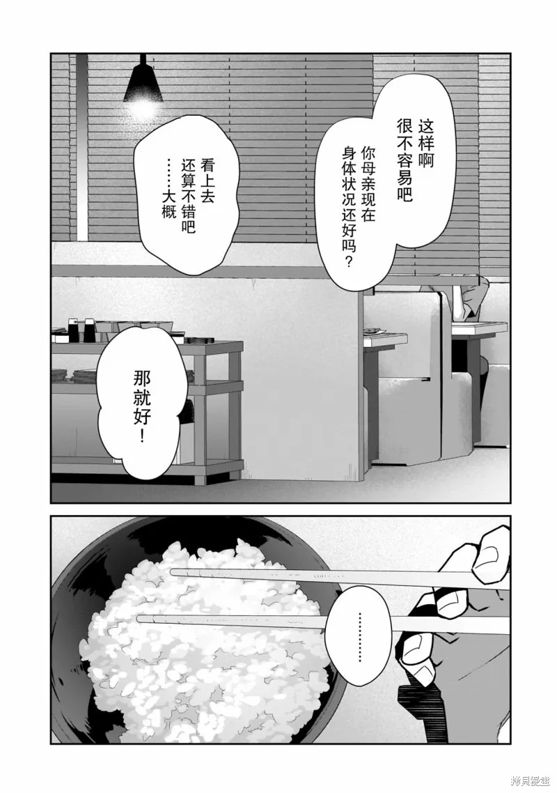 孤单的我被迫交了个女朋友,第18话,第19张