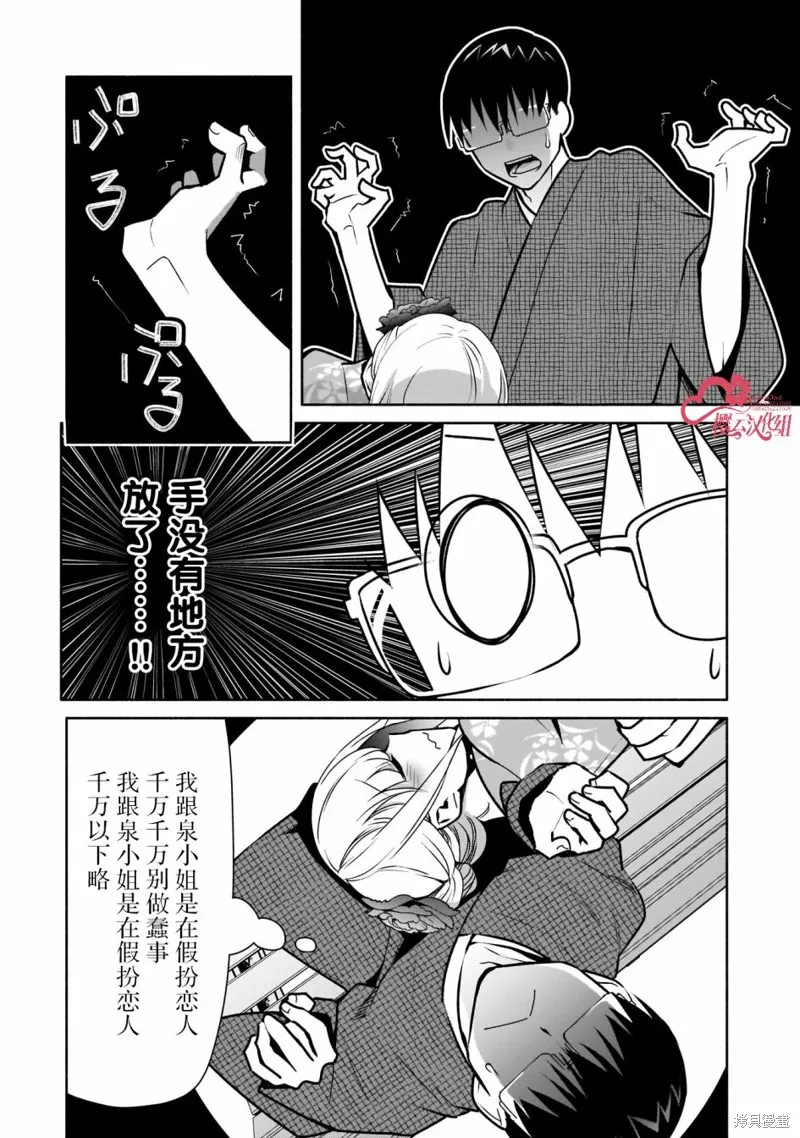 孤单的我被迫交了个女朋友,第18话,第2张