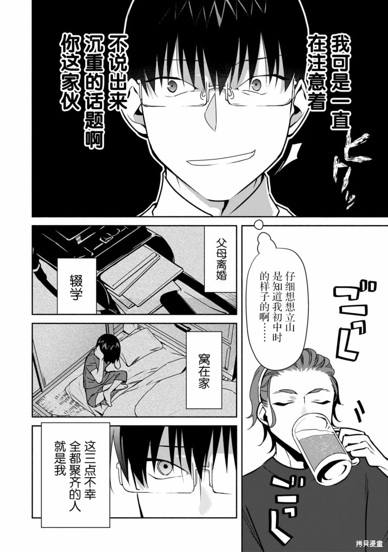 孤单的我被迫交了个女朋友,第18话,第20张