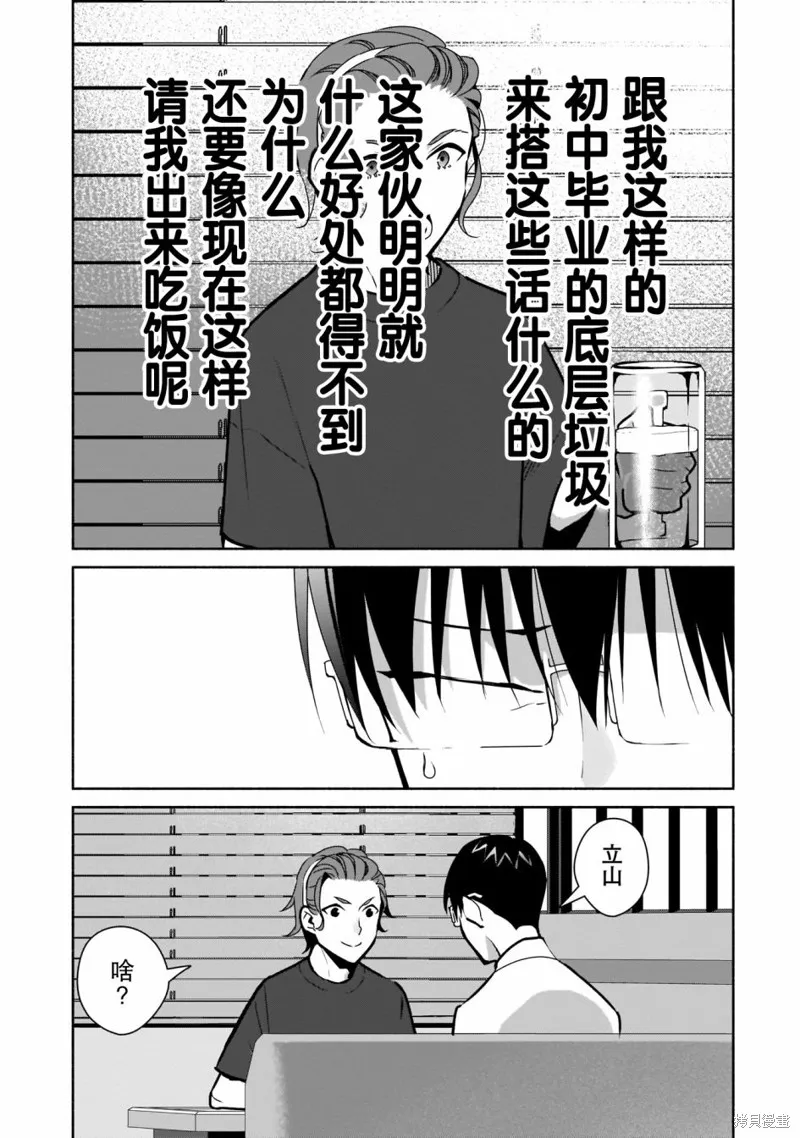 孤单的我被迫交了个女朋友,第18话,第21张