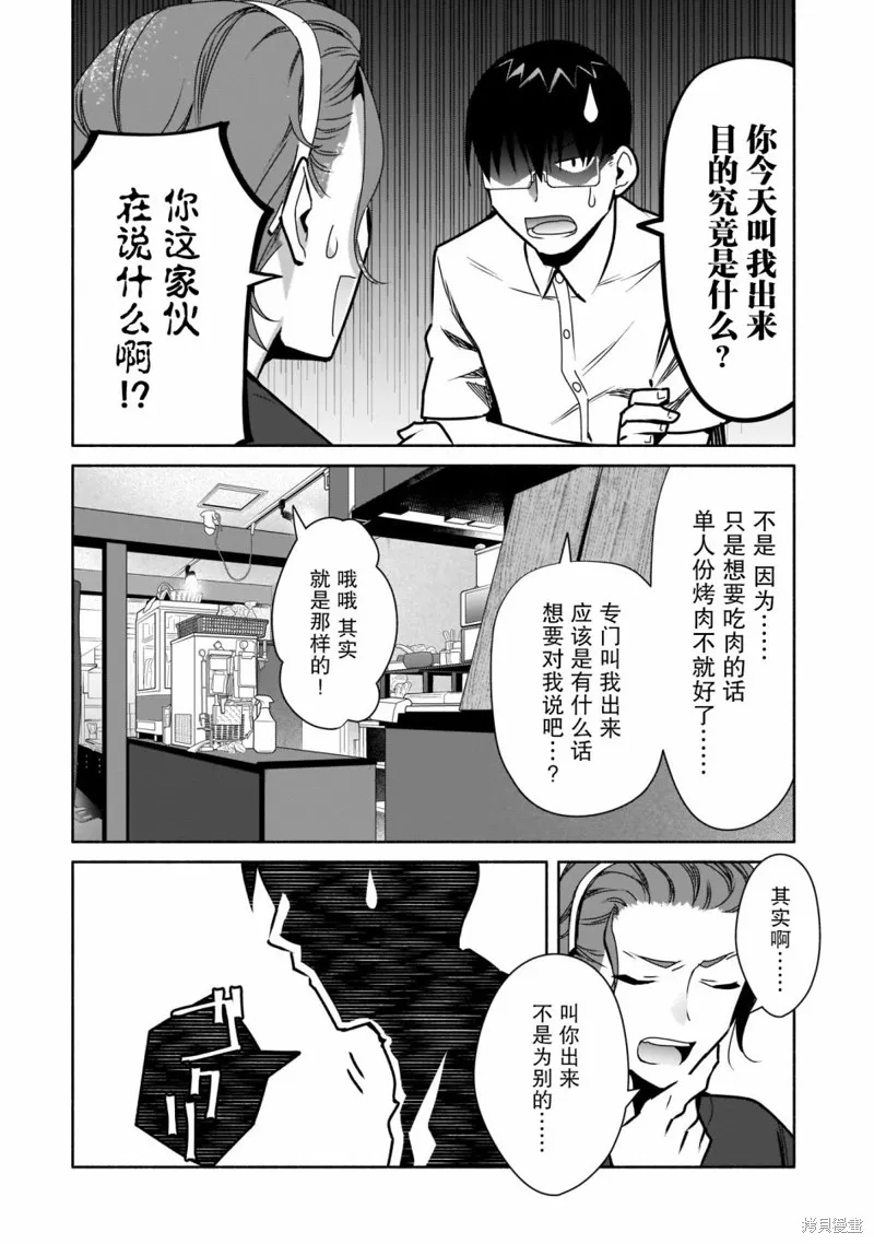 孤单的我被迫交了个女朋友,第18话,第22张