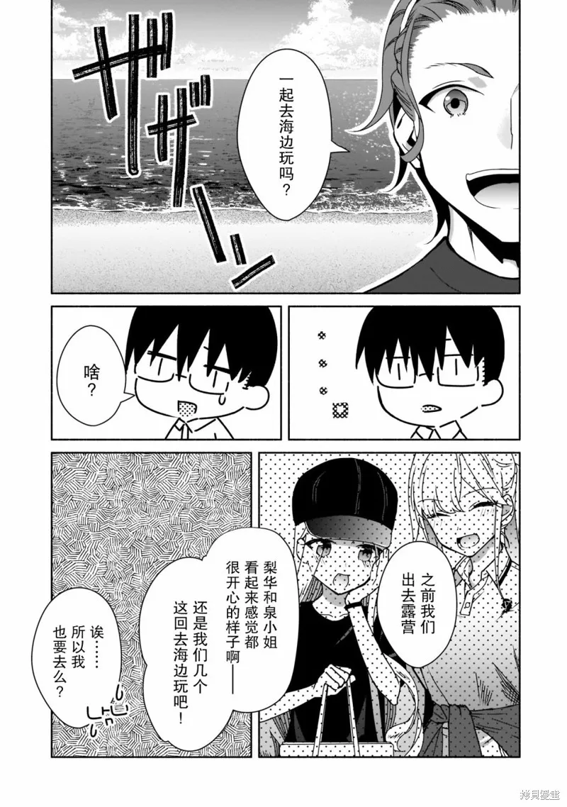 孤单的我被迫交了个女朋友,第18话,第23张