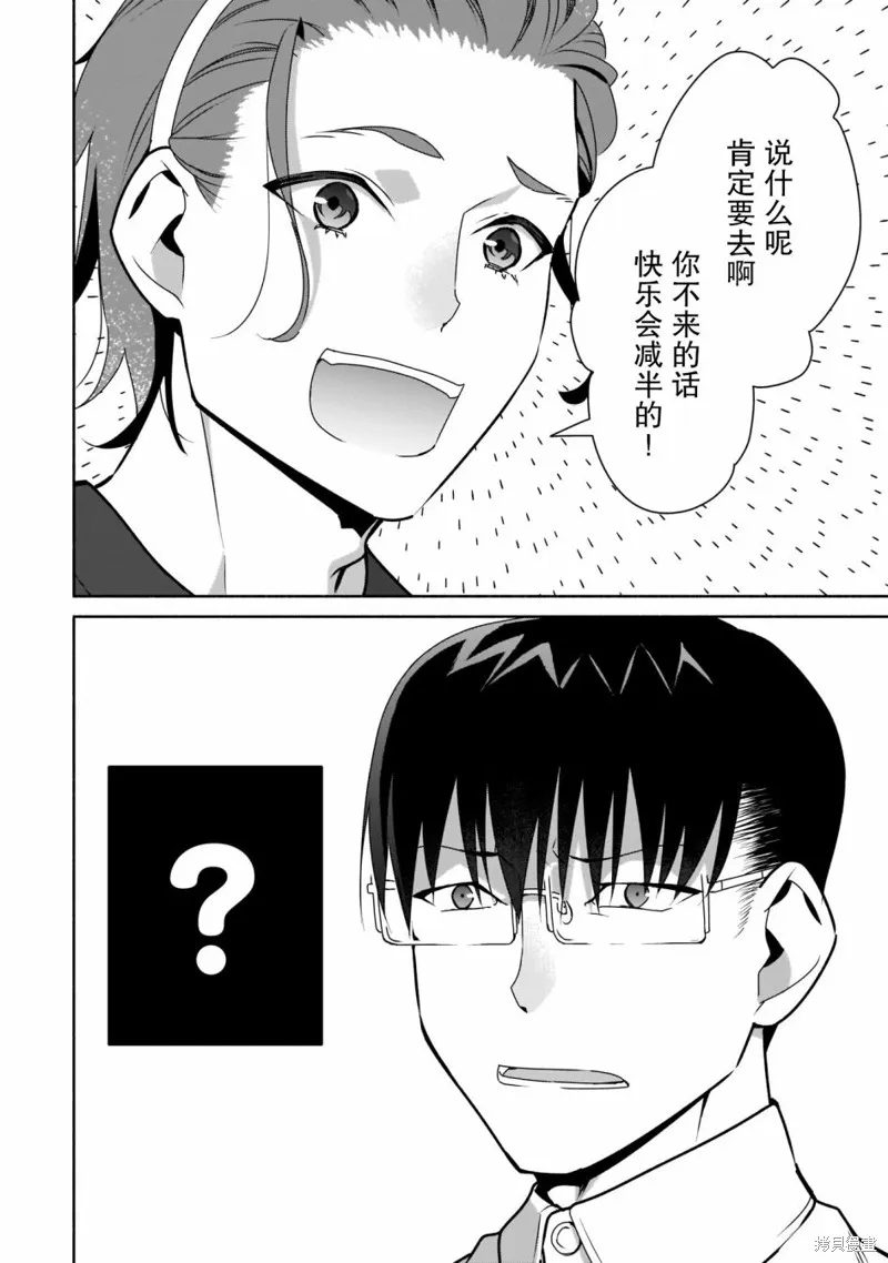孤单的我被迫交了个女朋友,第18话,第24张