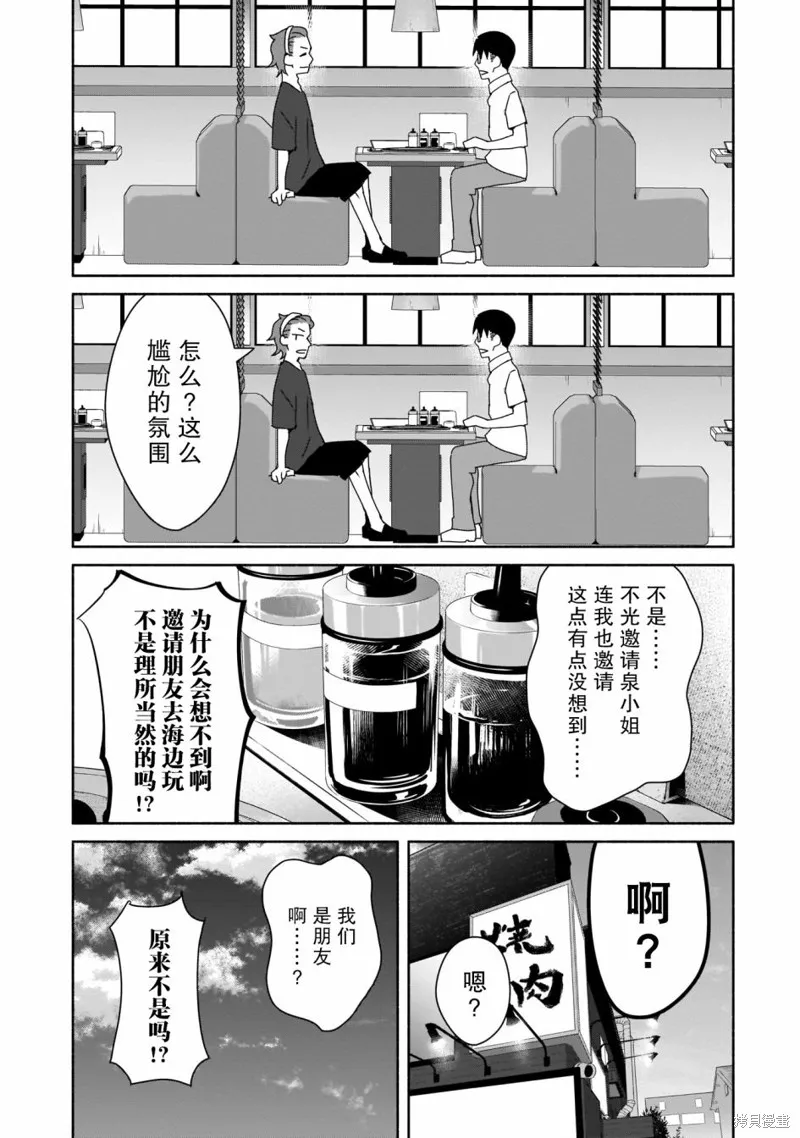 孤单的我被迫交了个女朋友,第18话,第25张