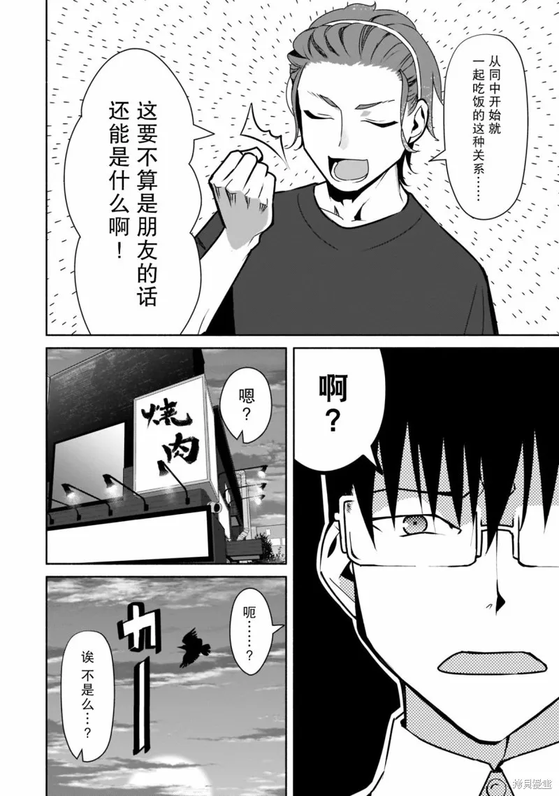 孤单的我被迫交了个女朋友,第18话,第26张