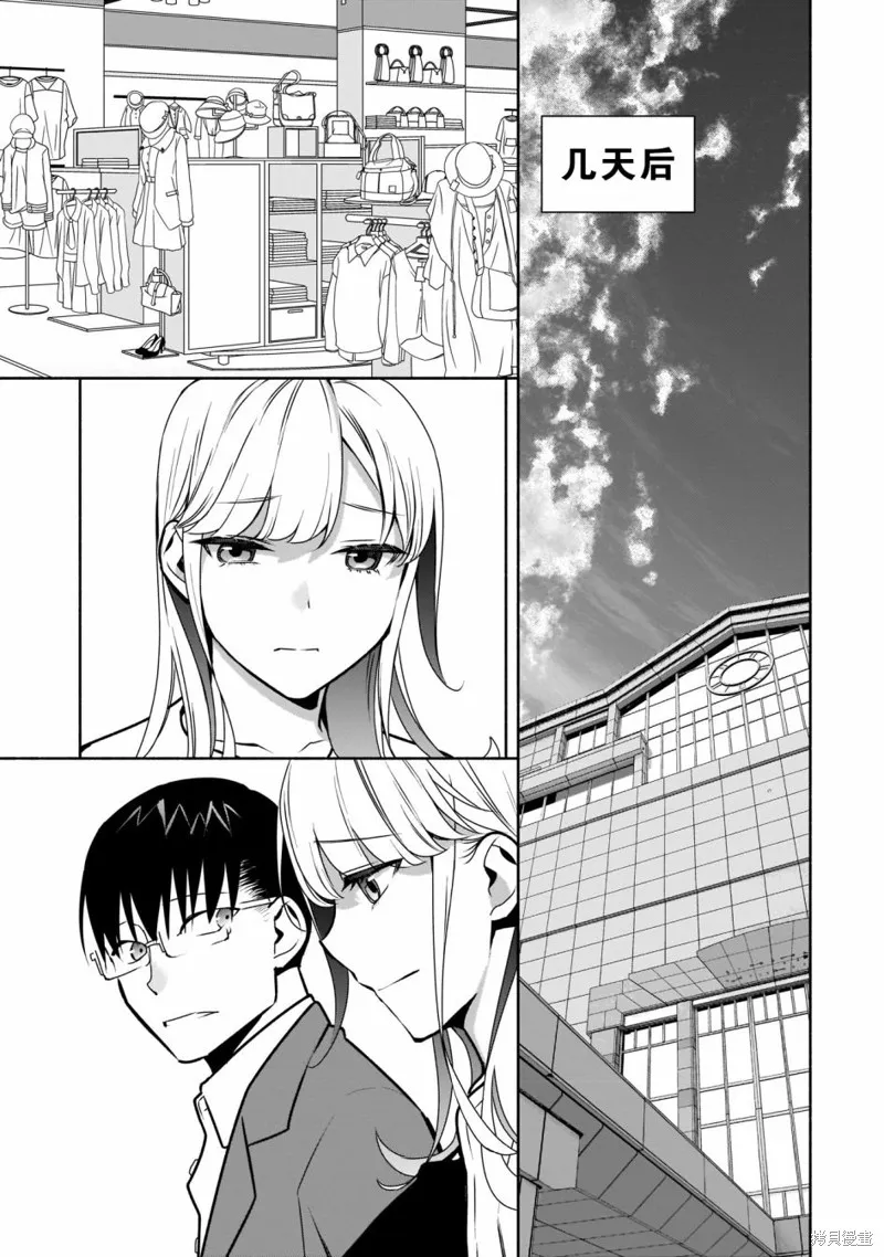 孤单的我被迫交了个女朋友,第18话,第27张