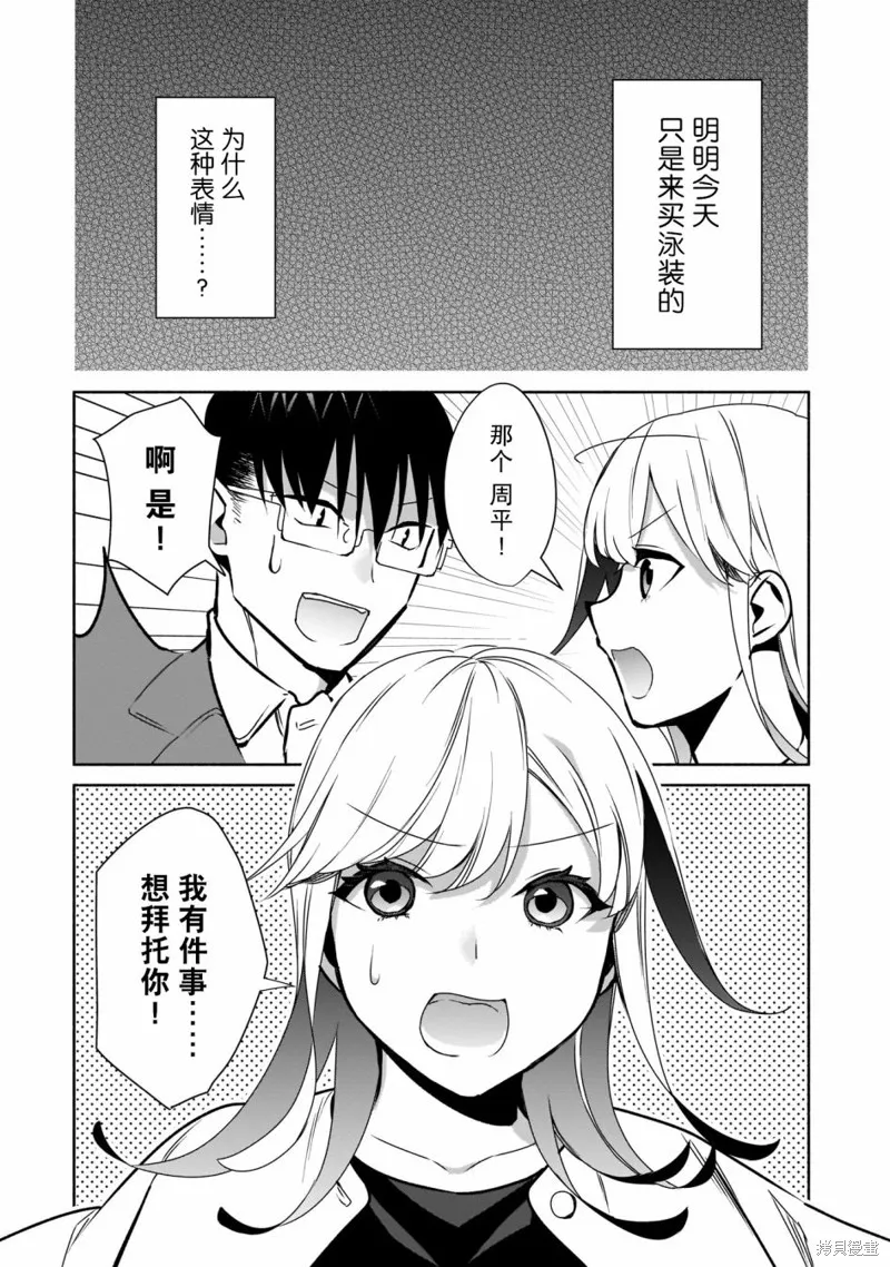 孤单的我被迫交了个女朋友,第18话,第28张