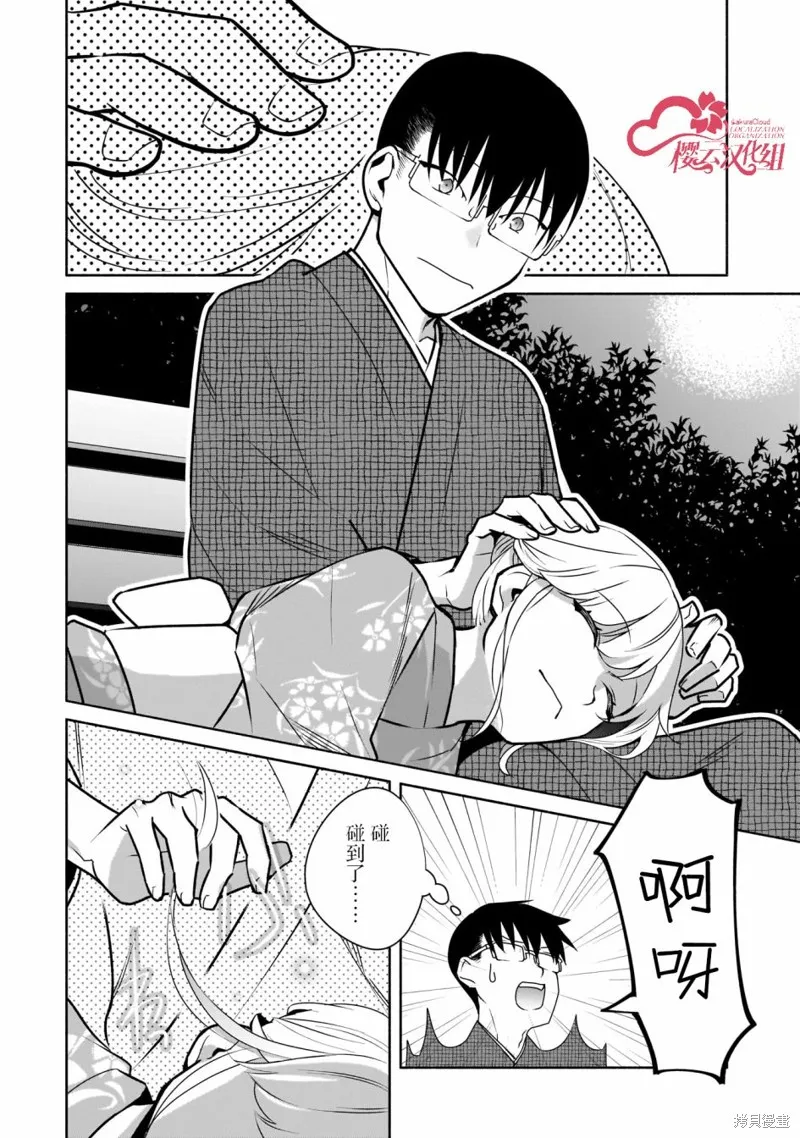 孤单的我被迫交了个女朋友,第18话,第4张