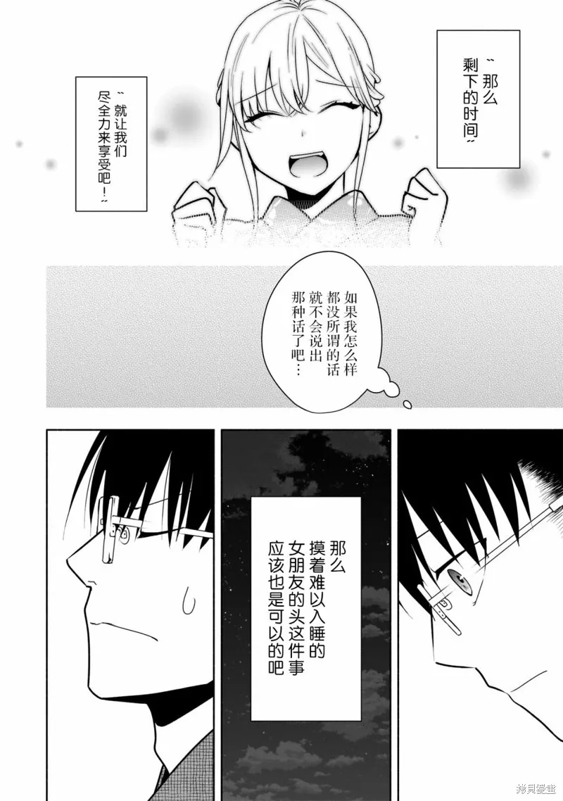 孤单的我被迫交了个女朋友,第18话,第6张