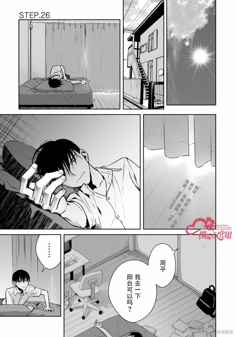 孤单的我被迫交了个女朋友,第26话,第1张