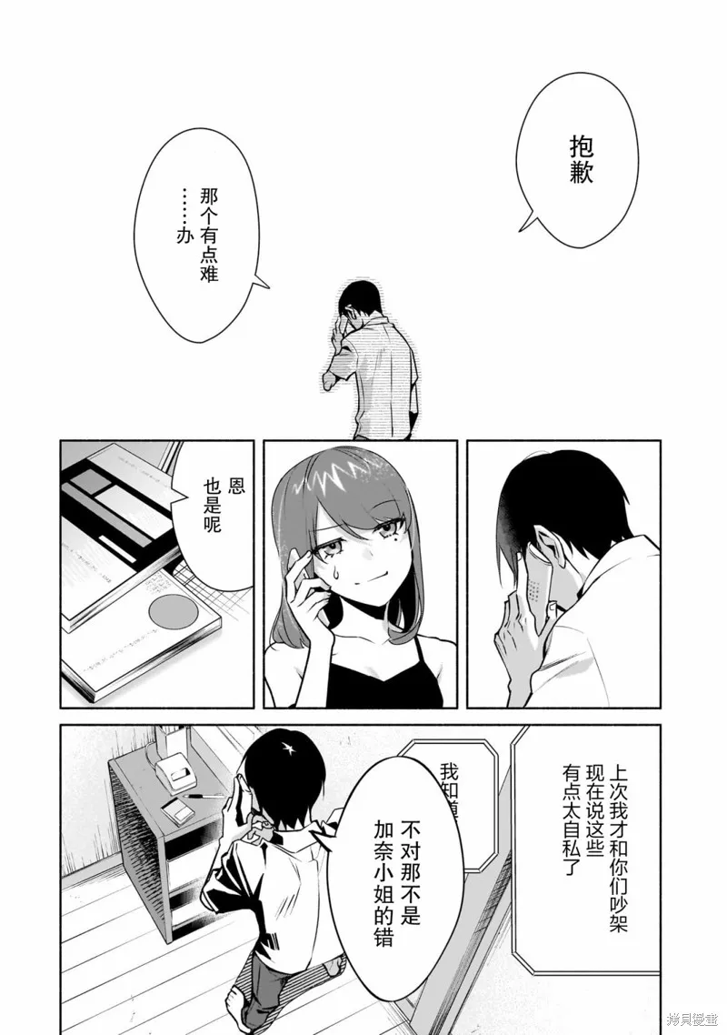 孤单的我被迫交了个女朋友,第26话,第10张