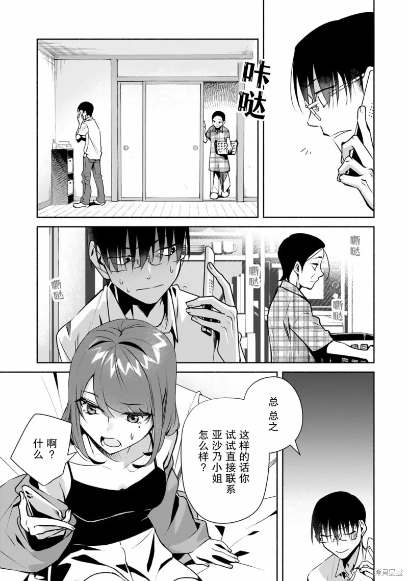 孤单的我被迫交了个女朋友,第26话,第11张