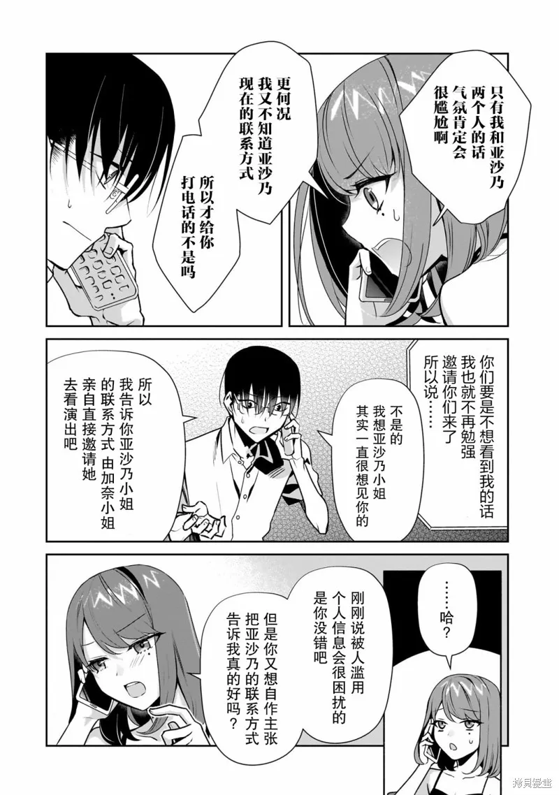 孤单的我被迫交了个女朋友,第26话,第12张