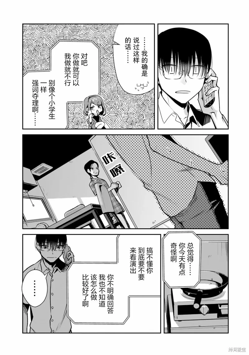 孤单的我被迫交了个女朋友,第26话,第13张