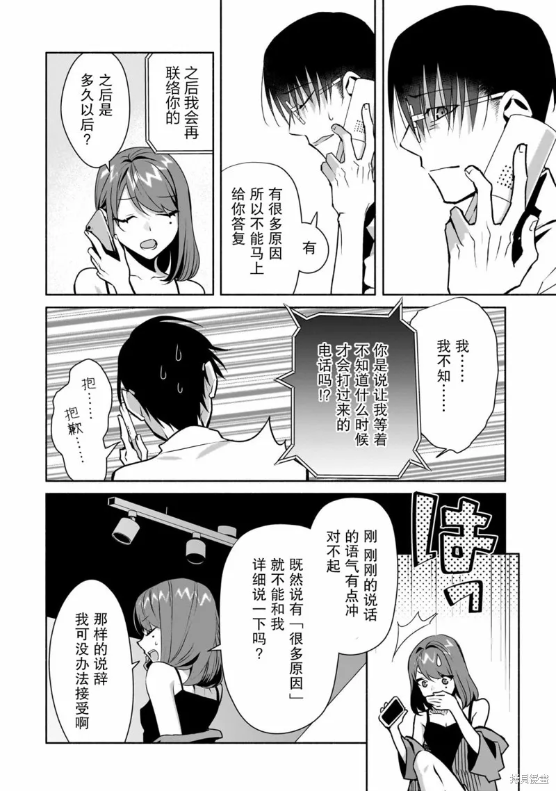孤单的我被迫交了个女朋友,第26话,第14张