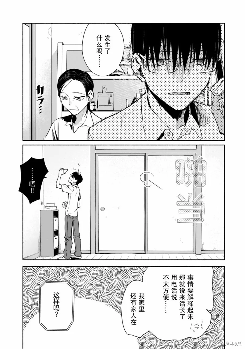 孤单的我被迫交了个女朋友,第26话,第15张