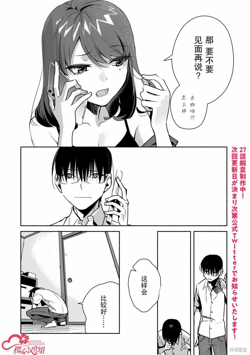 孤单的我被迫交了个女朋友,第26话,第16张