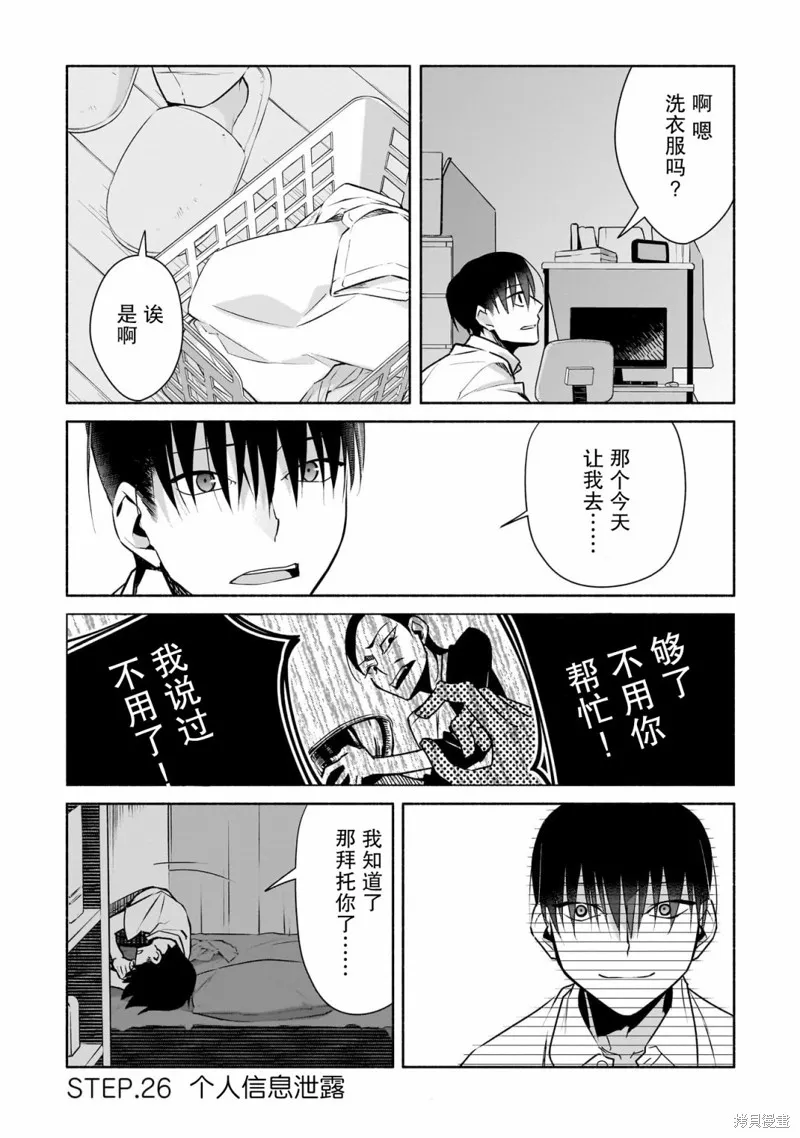 孤单的我被迫交了个女朋友,第26话,第2张