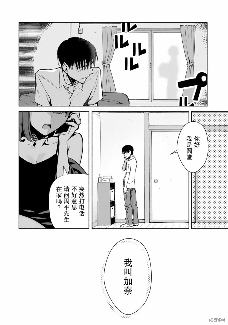 孤单的我被迫交了个女朋友,第26话,第4张