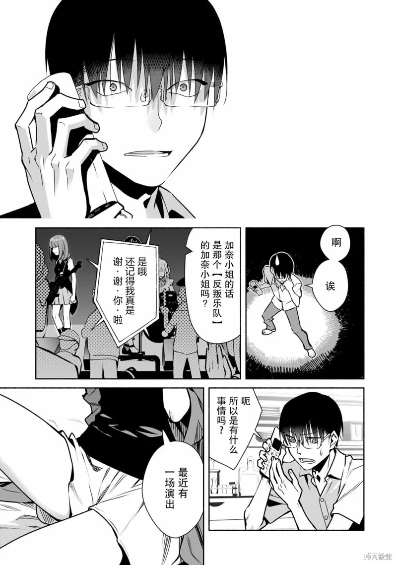 孤单的我被迫交了个女朋友,第26话,第5张