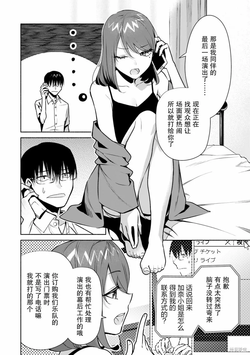 孤单的我被迫交了个女朋友,第26话,第6张