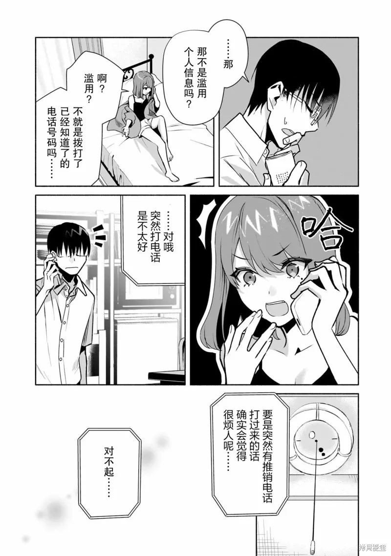 孤单的我被迫交了个女朋友,第26话,第7张