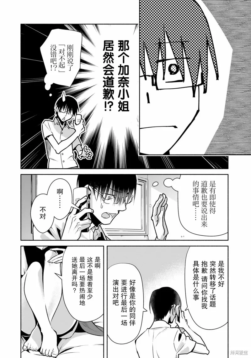 孤单的我被迫交了个女朋友,第26话,第8张