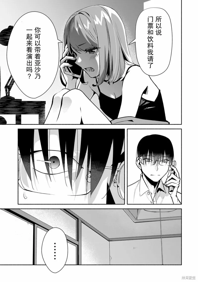 孤单的我被迫交了个女朋友,第26话,第9张