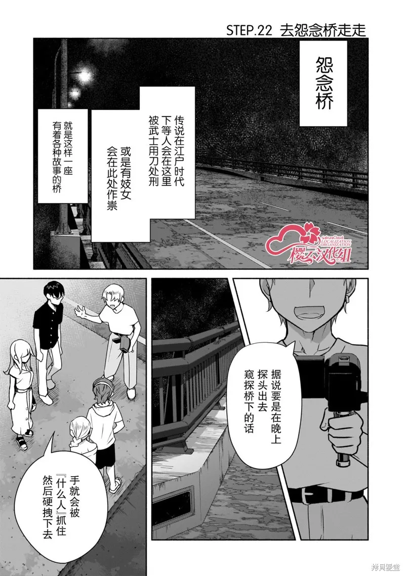 孤单的我被迫交了个女朋友,第22话,第1张
