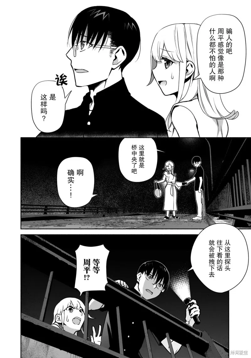 孤单的我被迫交了个女朋友,第22话,第10张