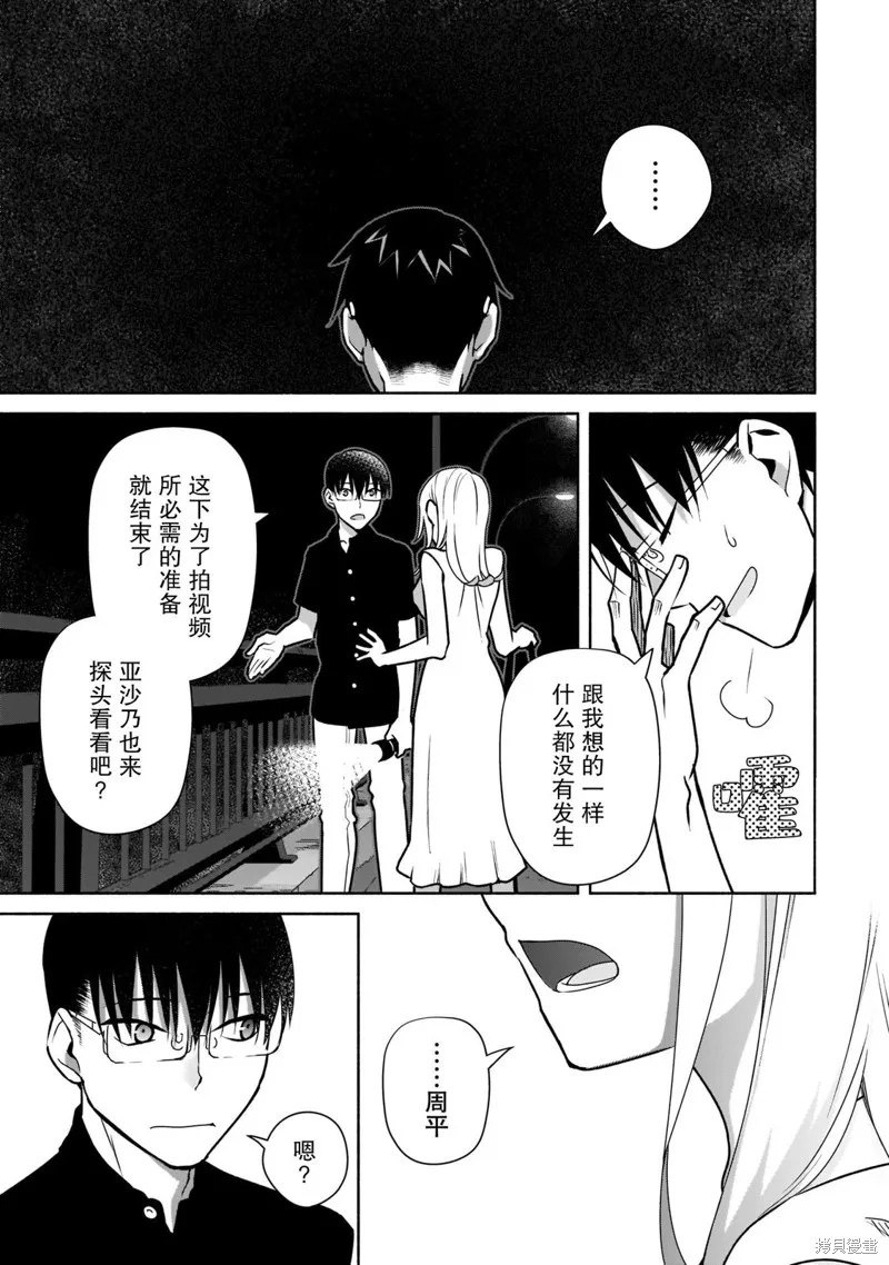 孤单的我被迫交了个女朋友,第22话,第11张