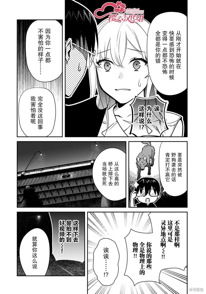 孤单的我被迫交了个女朋友,第22话,第12张