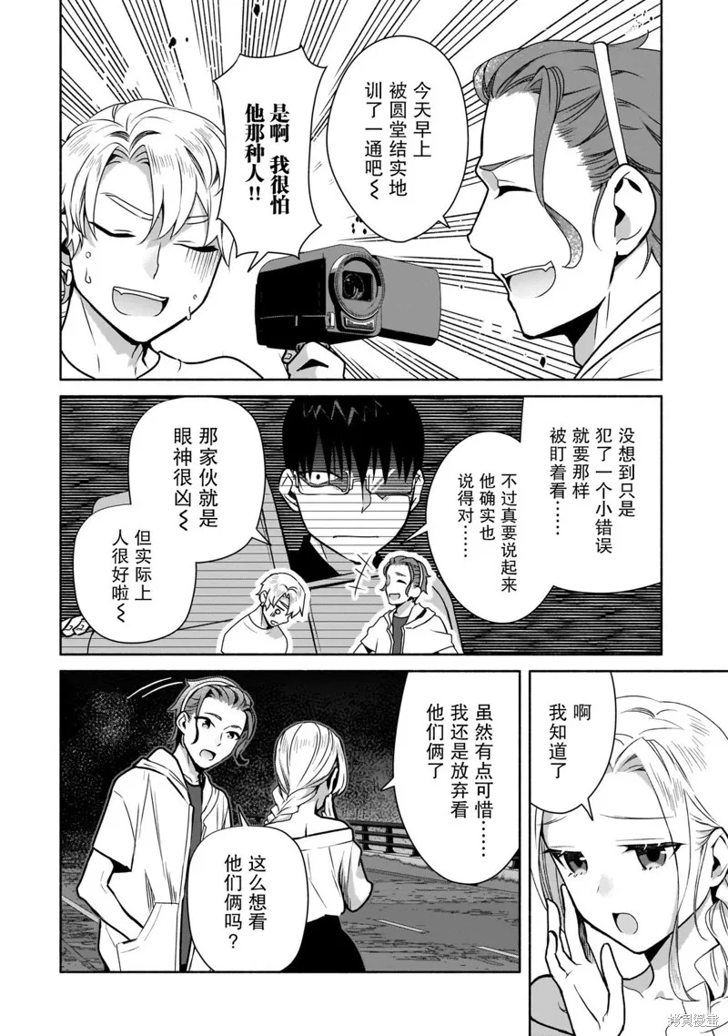 孤单的我被迫交了个女朋友,第22话,第14张