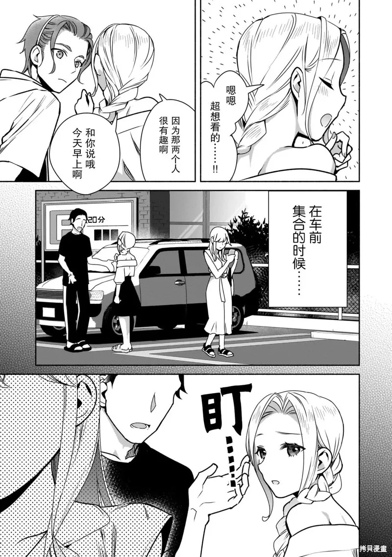 孤单的我被迫交了个女朋友,第22话,第15张